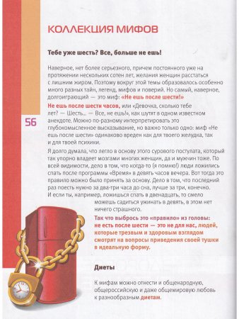 Жизнь без жира, или ешь после шести!